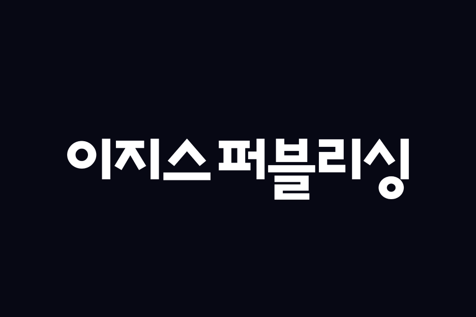 이지스퍼블리싱