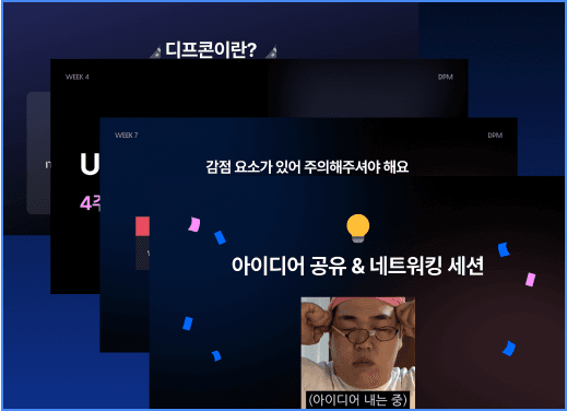 디프만 참여 이유