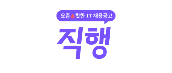 직행